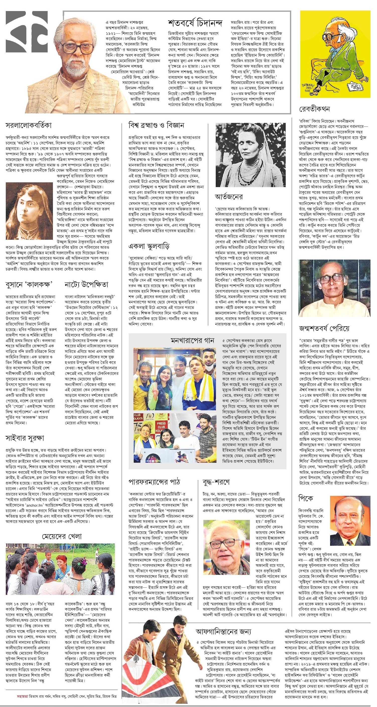 Page 4 - Sangbad Pratidin 06-09-21