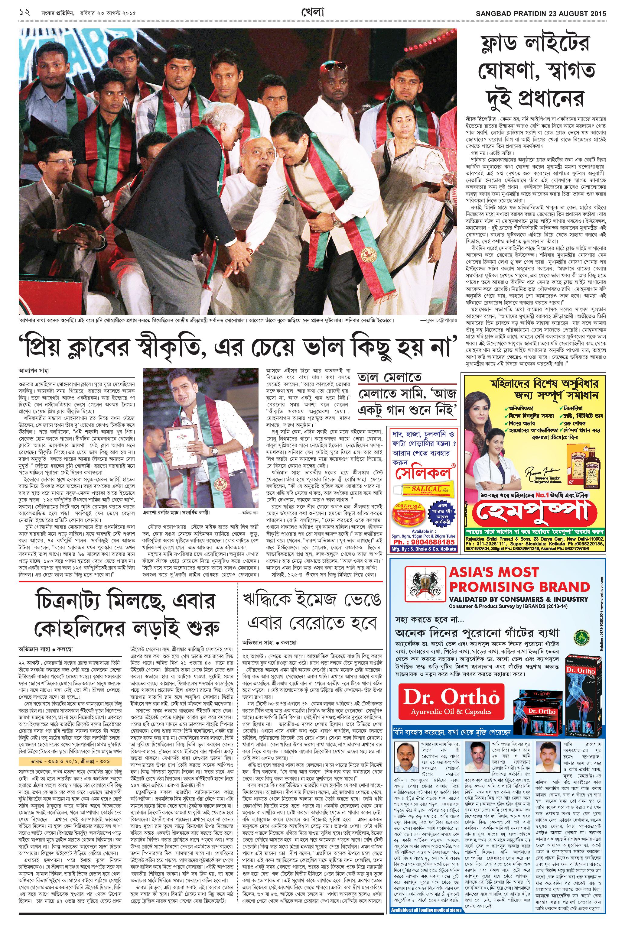 Sangbad Pratidin 23-08-15 Page: 12