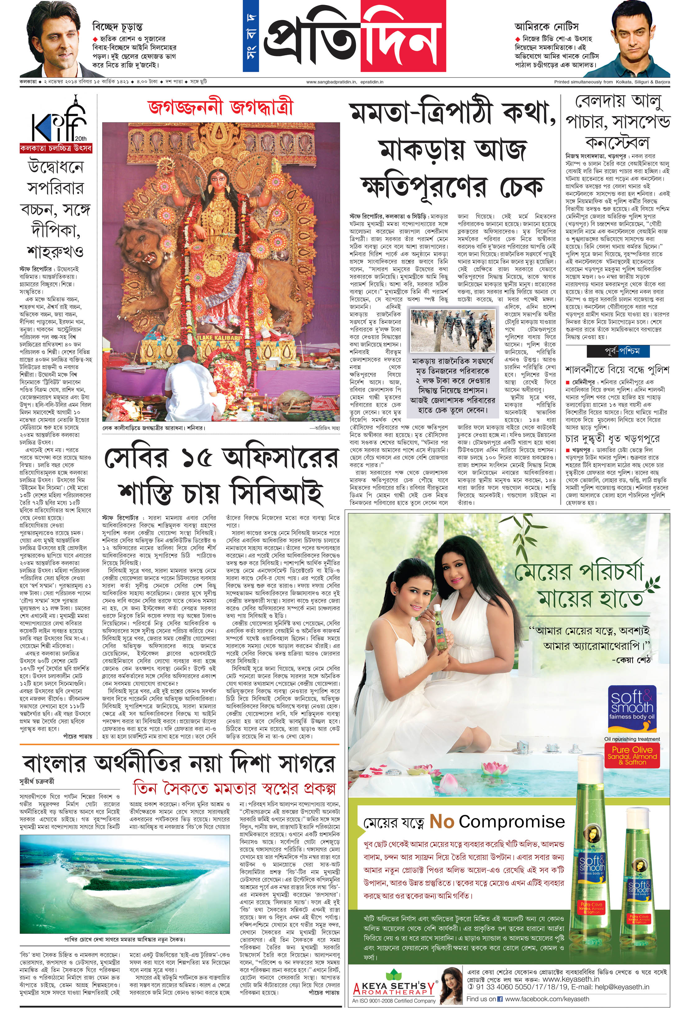 Sangbad Pratidin 02-11-14