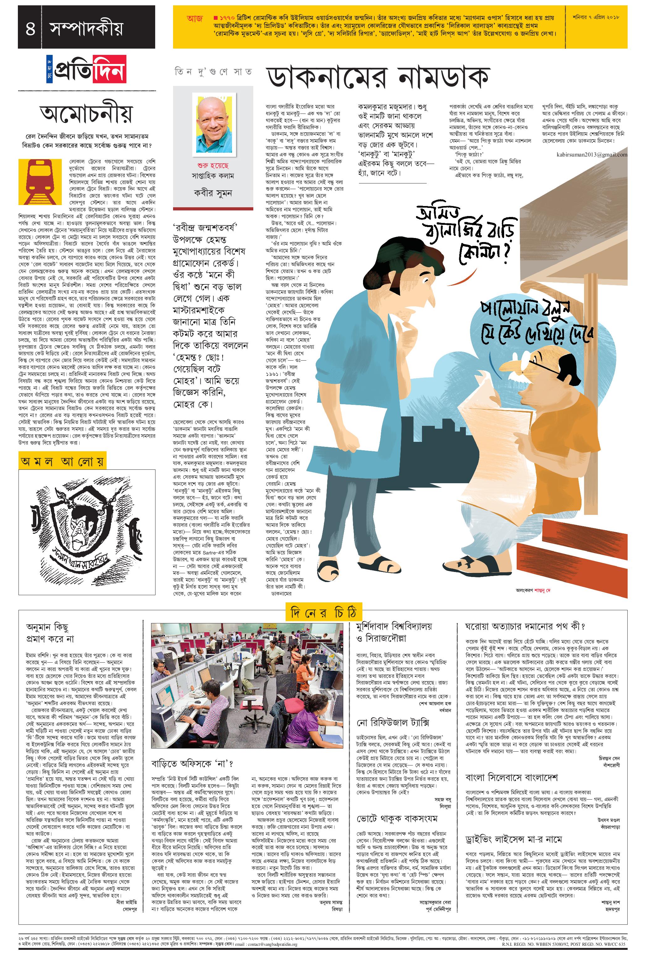 Sangbad Pratidin 07 04 18 Page 4