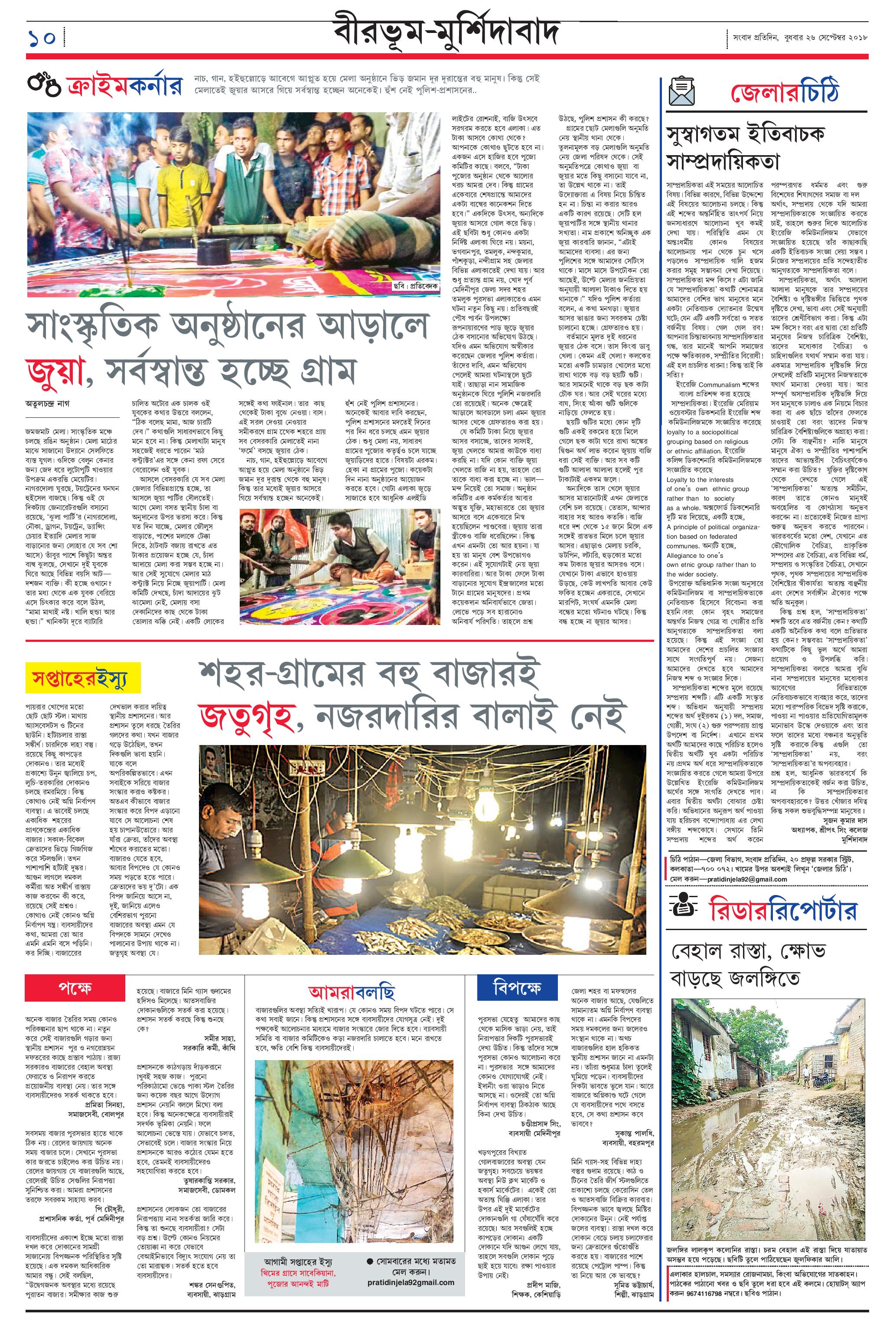 Sangbad Pratidin 26 09 18 Page 3