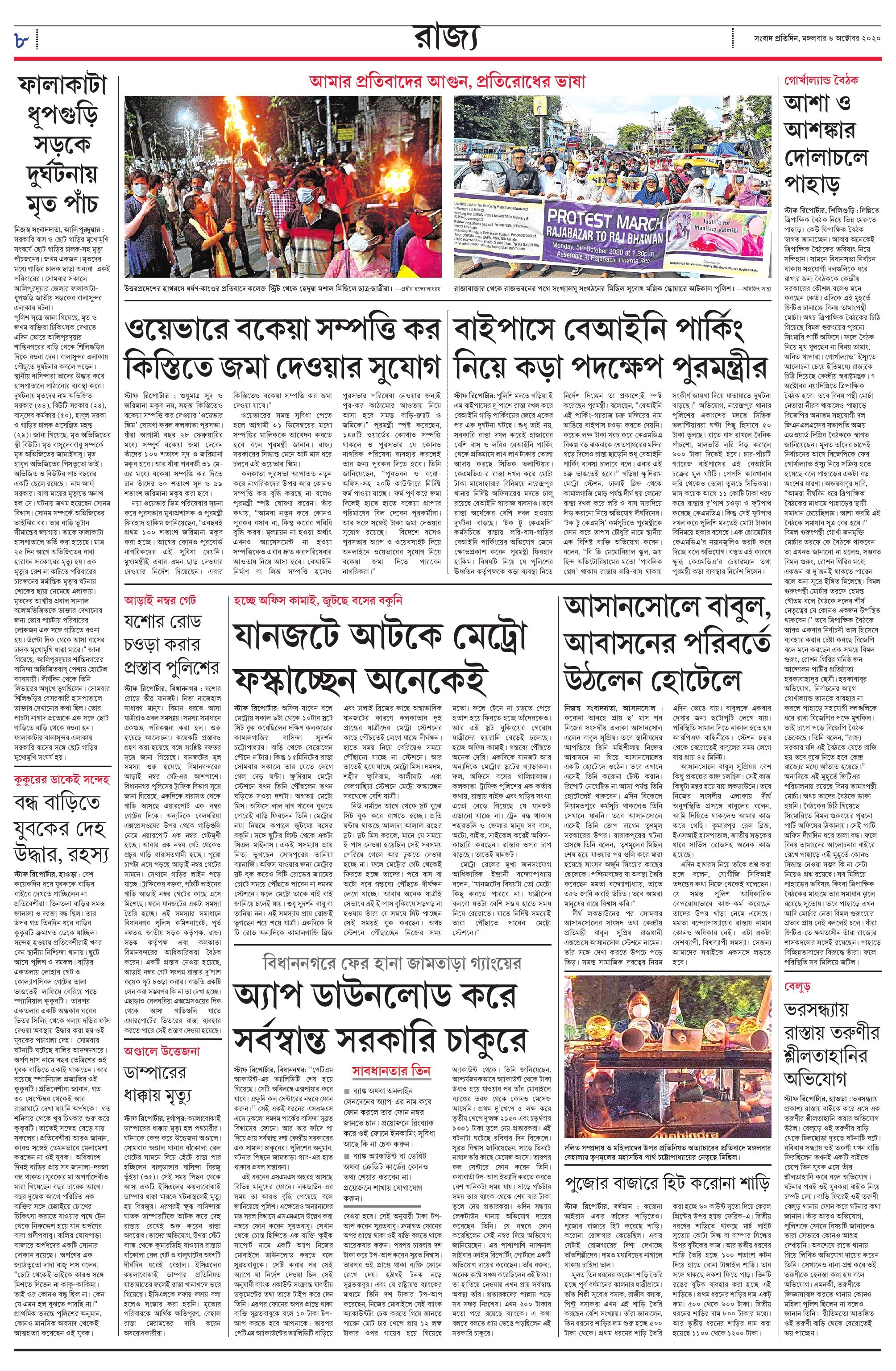 Sangbad Pratidin 06-10-20 Page: 8