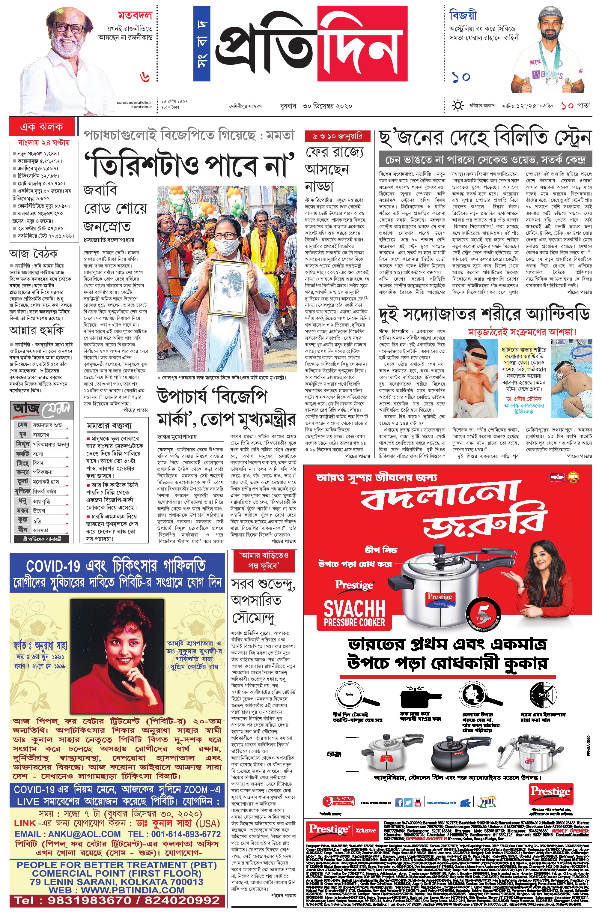 Sangbad Pratidin 30 12