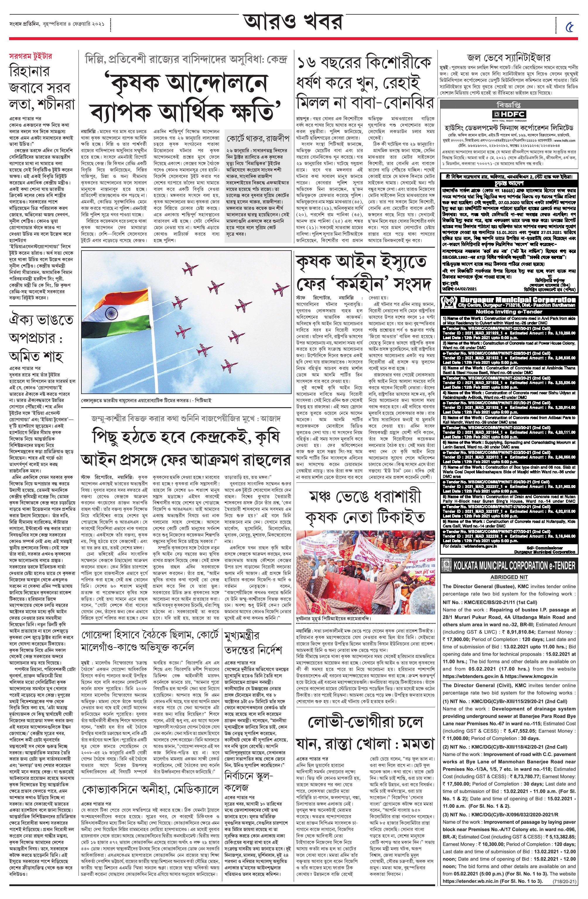 Sangbad Pratidin 04-02-21 Page: 5