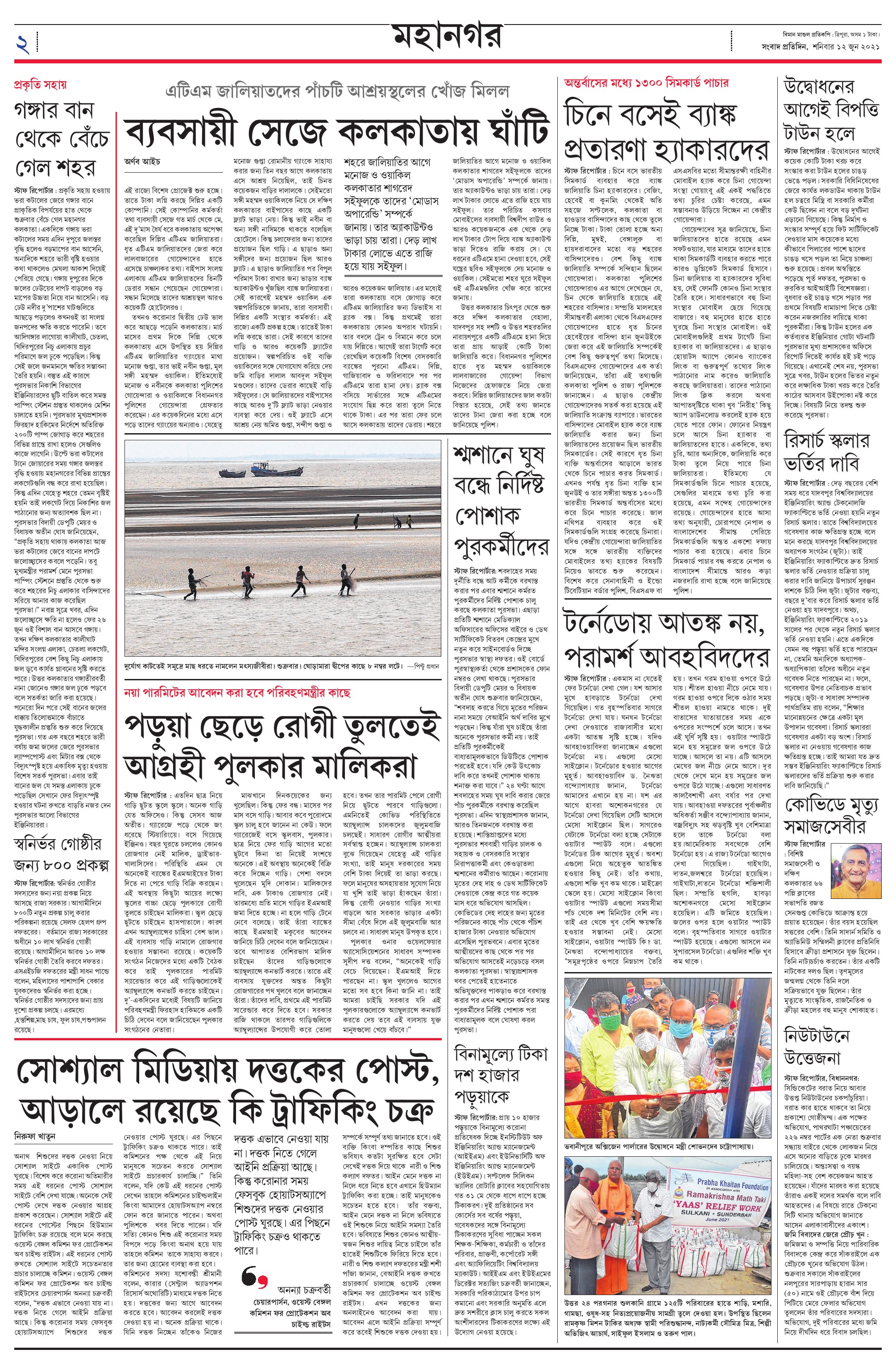 Sangbad Pratidin 12 06 21 Page 2