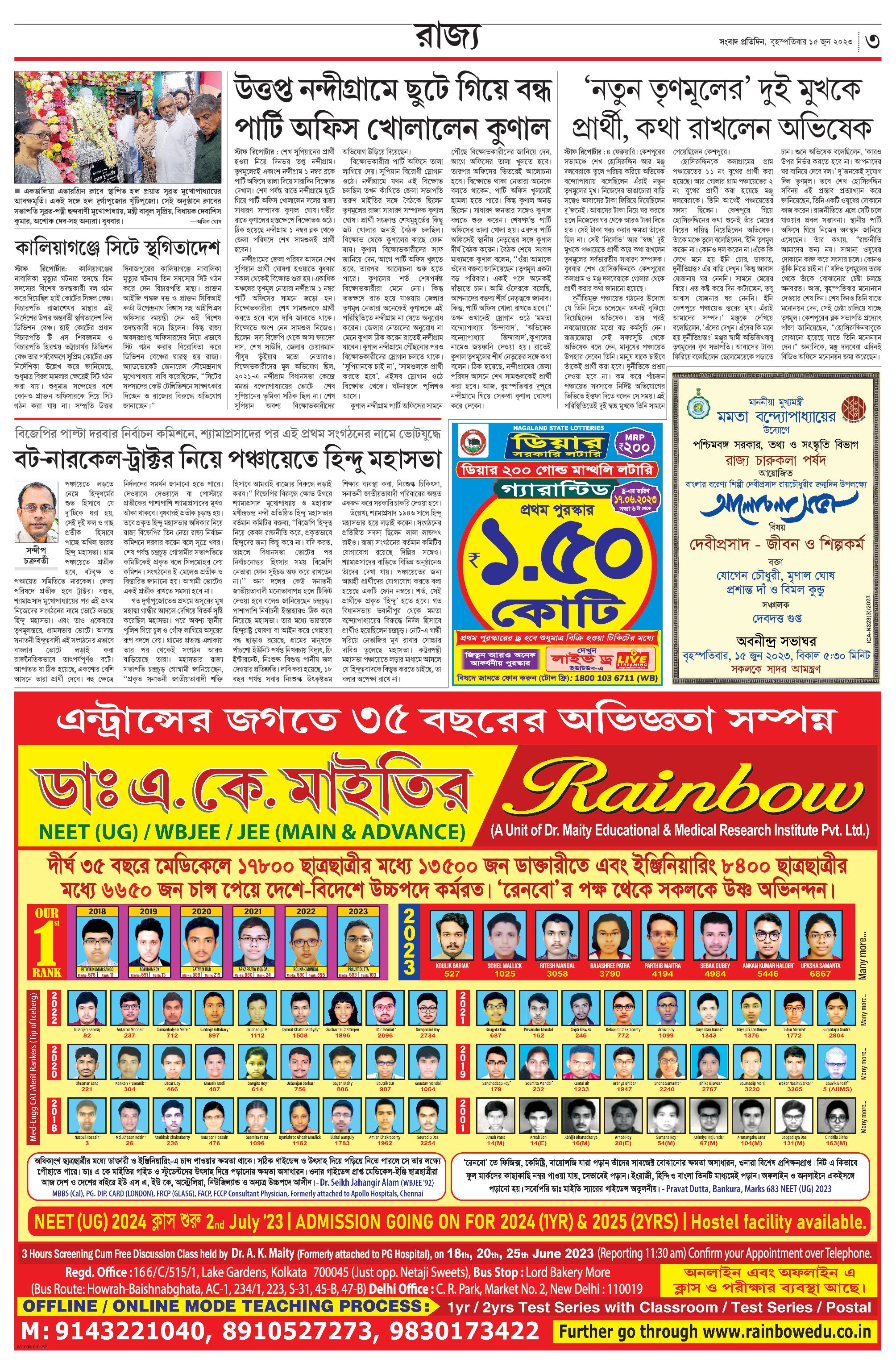 Sangbad Pratidin 15-06-23 Page: 3
