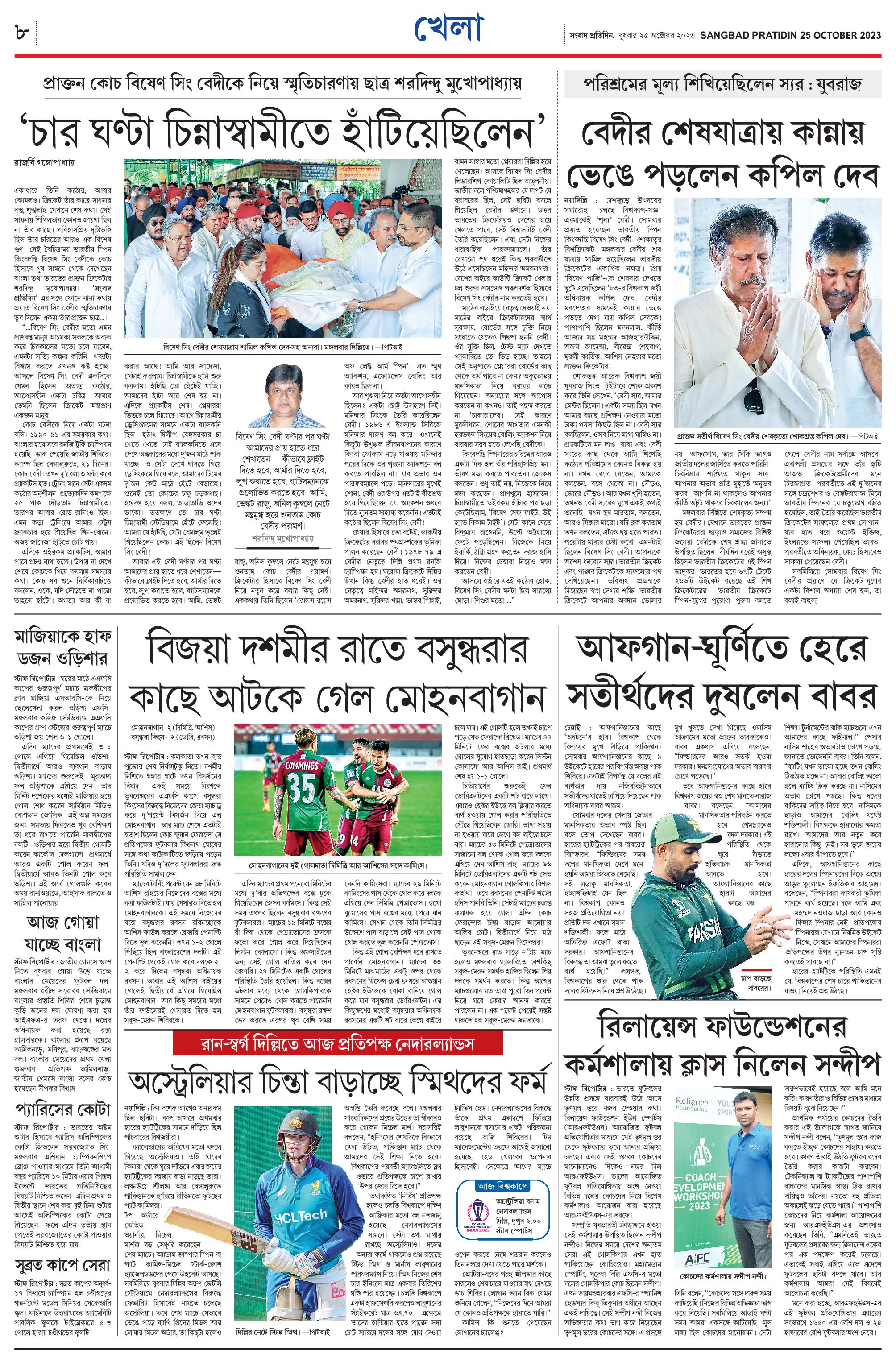 Sangbad Pratidin 25-10-23 Page: 8