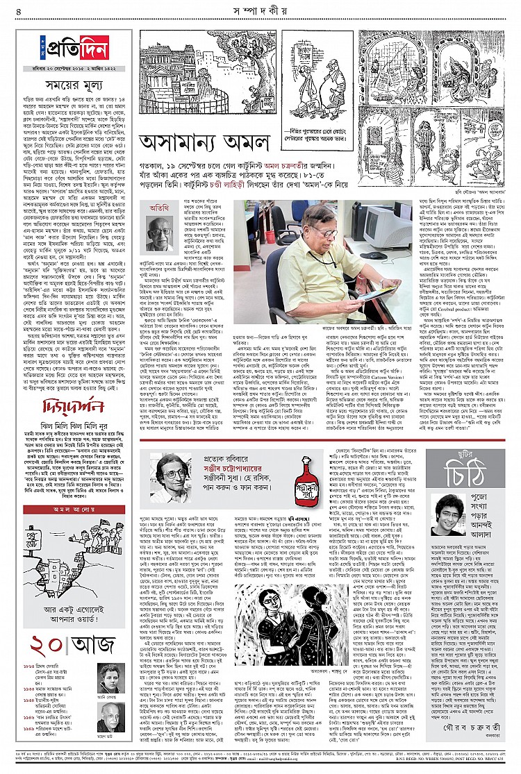 Sangbad Pratidin 20 09 15 Page 4