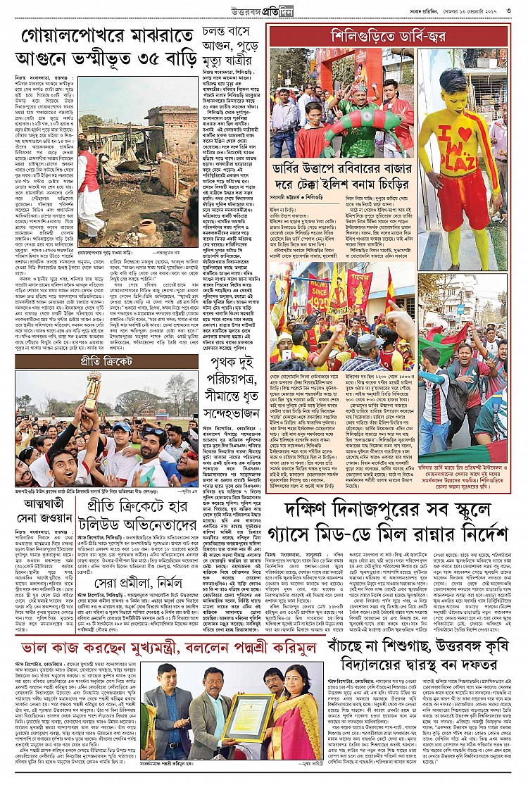 Sangbad Pratidin 13 02 17 Page 3