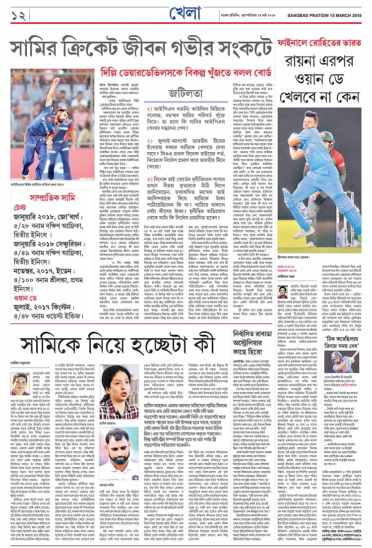 Sangbad Pratidin 15 03 18 Page 12