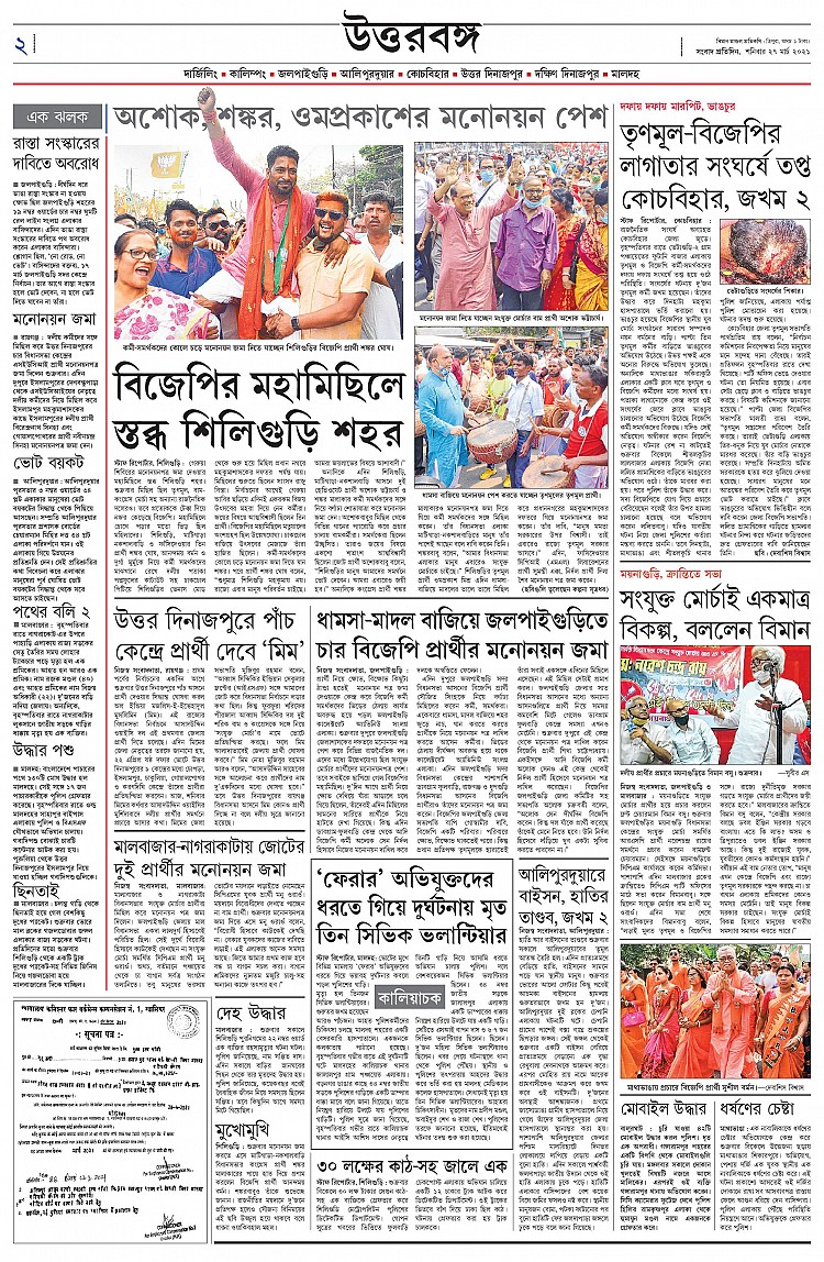 Sangbad Pratidin 27 03 21